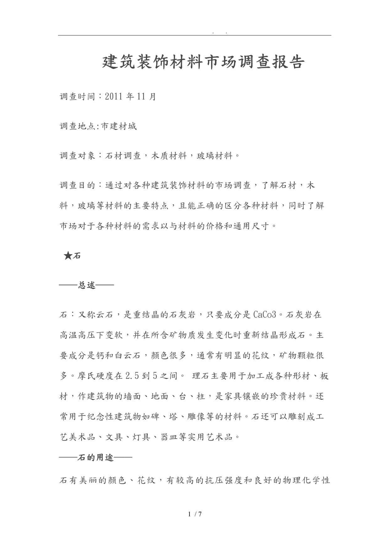 2024年度中國(guó)工程建筑裝飾材料市場(chǎng)調(diào)查報(bào)告 綠色化、智能化與消費(fèi)升級(jí)引領(lǐng)行業(yè)發(fā)展