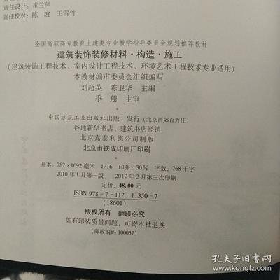 《建筑裝飾裝修材料、構(gòu)造、施工》 土建類(lèi)專(zhuān)業(yè)教學(xué)指導(dǎo)的實(shí)踐藍(lán)本