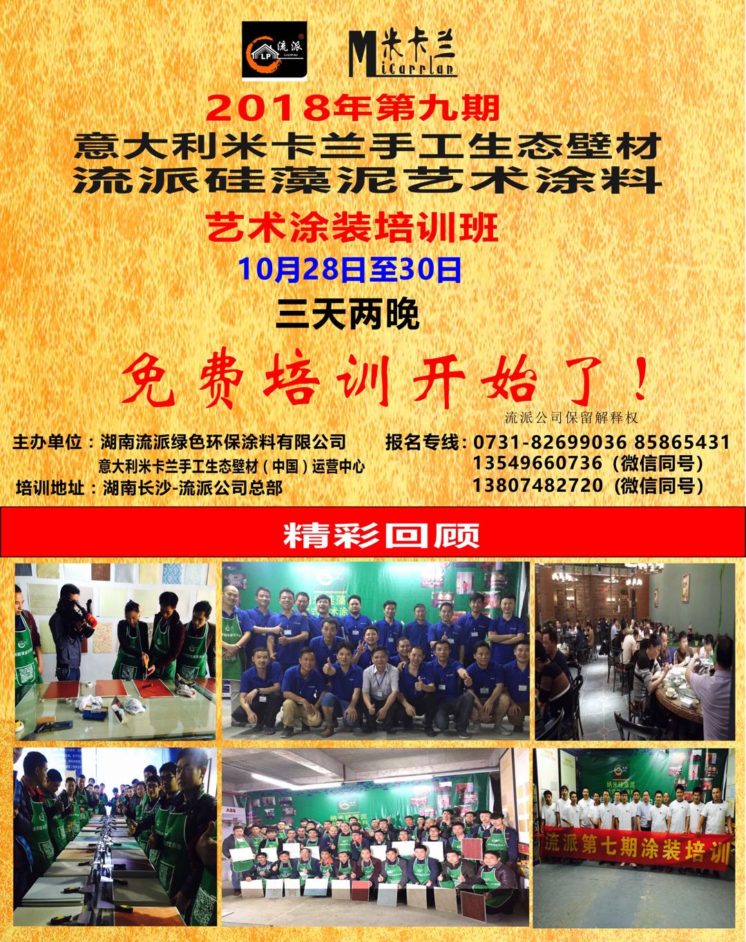 好消息！流派全新免費(fèi)培訓(xùn)項(xiàng)目 建筑裝飾材料知多少