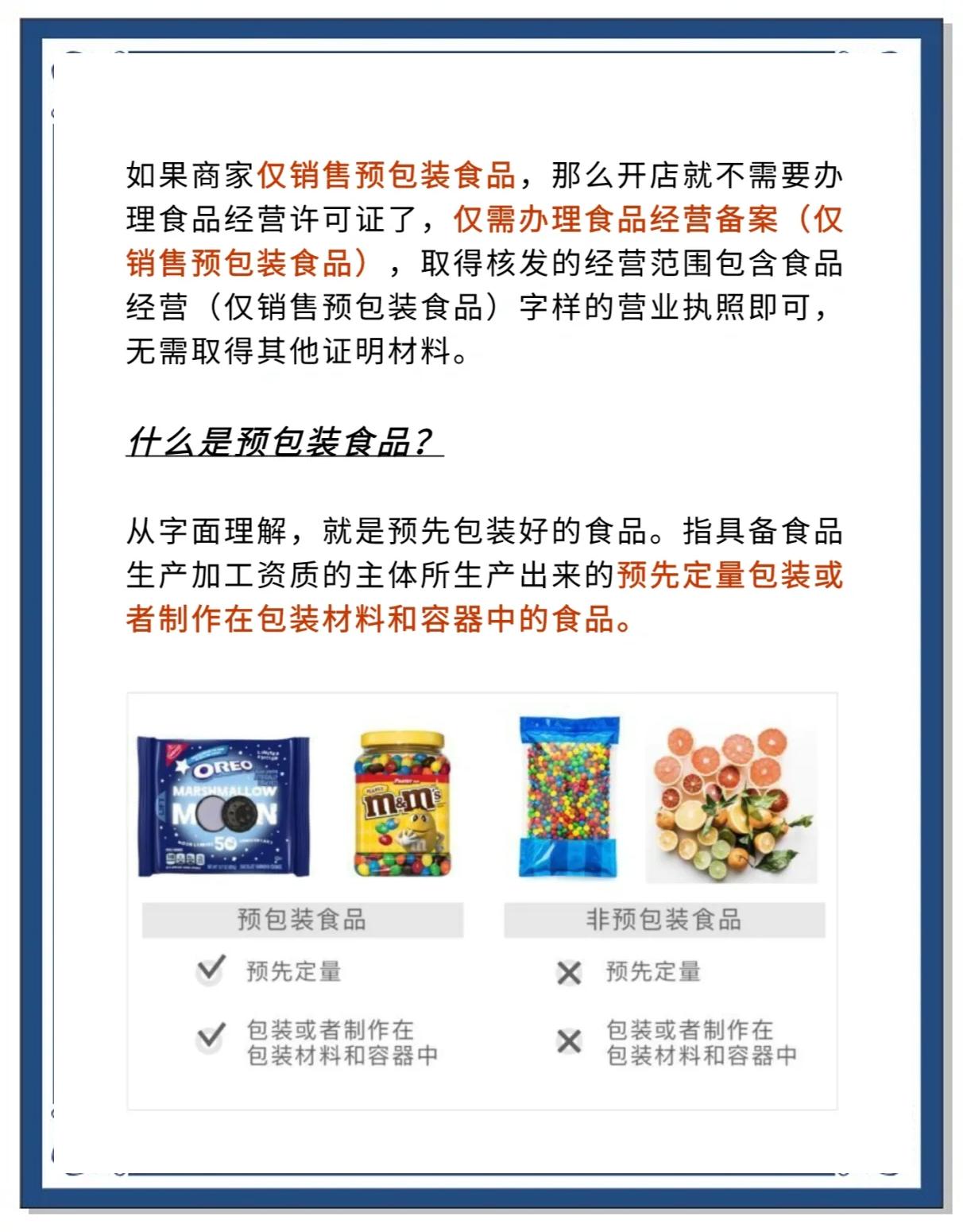 預包裝食品銷售新規 無需食品經營許可證！你的小生意機會來了