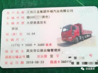 高安市第一張IC卡道路運輸證“新鮮出爐”，功能強大引領行業升級
