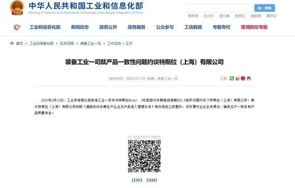 工信部約談特斯拉 產品一致性問題敲響汽車行業(yè)合規(guī)警鐘
